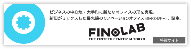 事業開発支援付きサービスオフィス