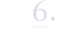 6. for BCP 圧倒的な防災性能